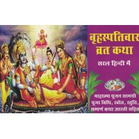 Vrahspatiwar Vrat Katha KS00162