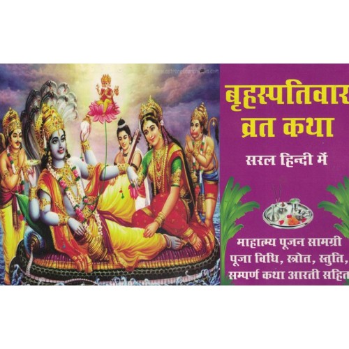 Vrahspatiwar Vrat Katha KS00162