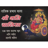 Shani Chalisa