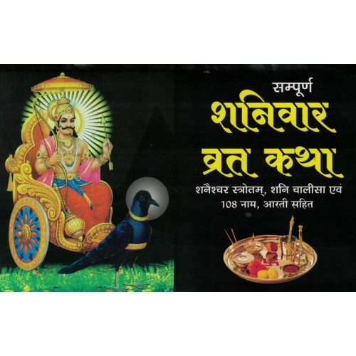 Shaniwar Vrat Katha Ks00162