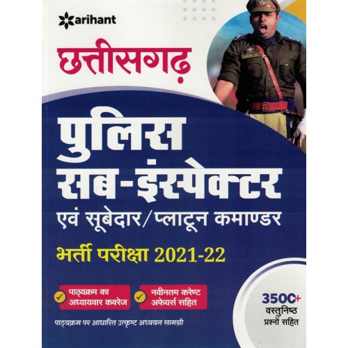 Chhatisgarh Police Sub Inspector Bharti Pariksha Arihant KS01418