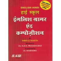 English Grammar & Compsition by Wren & Martin KS00205 
