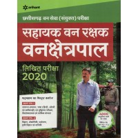Sahayak Van Raukchhak Vanchhetrpal 2020 Arihant Hindi Text Book KS00325 