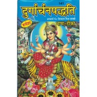 Durgarchan Paddati- Shivdatt Misra KS00085