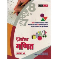 Ganit Hindi Medium Class 11th Prabodh KS00982