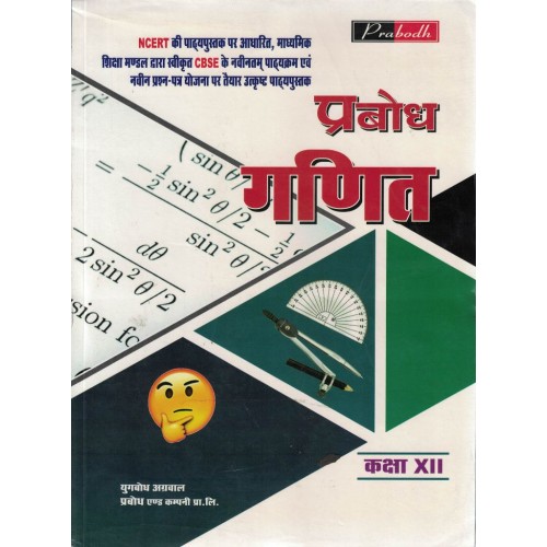 Ganit Hindi Medium Class 12th Prabodh KS00972