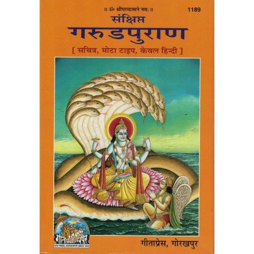 Garud Puran Hindi Gita Press Ks00127