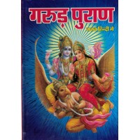 Garud Puran Saral Hindi KS00063