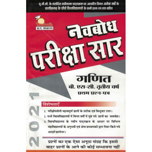 Navbodh Pariksha Saar Ganit  Bsc 3 yr 1st Paper KS00885