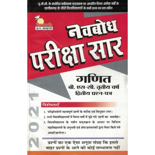 Navbodh Pariksha Saar Ganit  Bsc 3 yr 2nd paper  KS00898