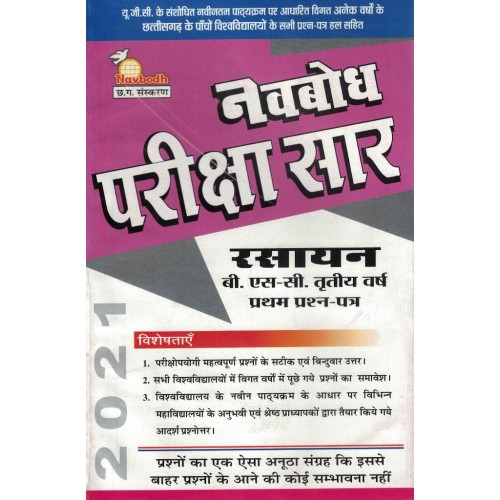 Navbodh Pariksha Saar Rasayan  Bsc 3 yr 1st paper  KS00897