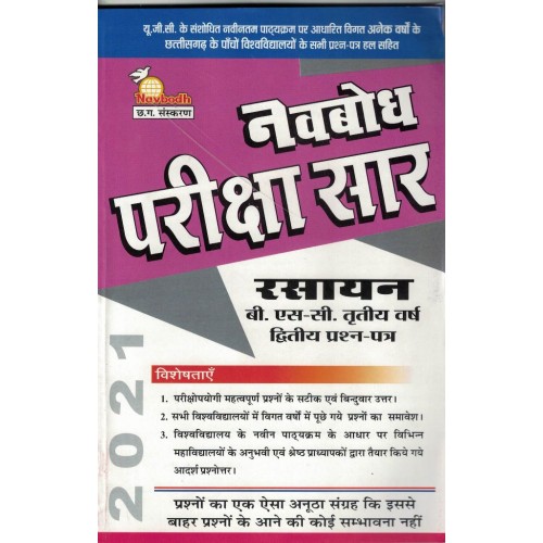 Navbodh Pariksha Saar Rasayan  Bsc 3 yr 2nd paper  KS00895