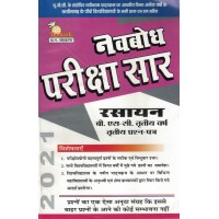 Navbodh Pariksha Saar Rasayan  Bsc 3 yr 3rd paper  KS00896