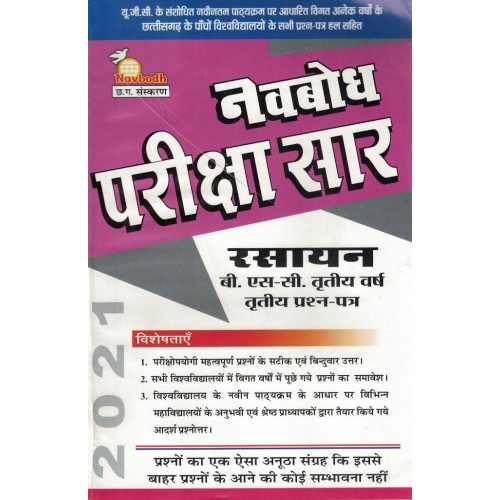 Navbodh Pariksha Saar Rasayan  Bsc 3 yr 3rd paper  KS00896