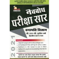 Navbodh Pariksha Saar Vanaspati Vigyan  Bsc 3 yr 2nd paper  KS00891