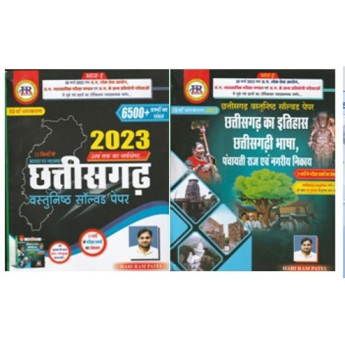 HARI RAM PATEL CHHATTISGARH VASTUNISTH SOLVED PAPER 15TH EDITION BHAG 1 AND BHAG 2 2023