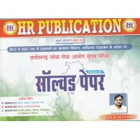 HARI RAM PATEL SOLVED PAPER MAIN VOLUME 1ST 4TH EDITION 2023