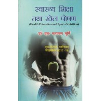 Health Education and Sports Nutrition Hindi Text Book Mped KS00310 