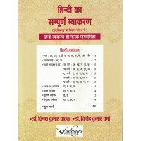 Hindi Ka Sampurn Vyakaran By Vinay Kumar Pathak KS01242