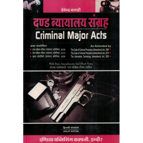INDIAN CRIMINAL MAJOR ACTS (HINDI) DAWAIN BAGARI KSLAW01490 