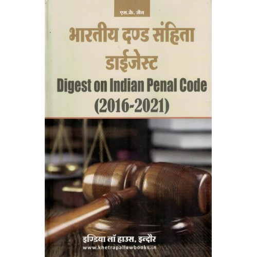 INDIAN DIGEST ON INDIAN PENAL CODE (HINDI) KSLAW01492 