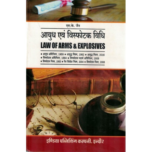 INDIAN LAW OF ARMS & EXPLOSIVES (HINDI) A K JAIN KSLAW01493 
