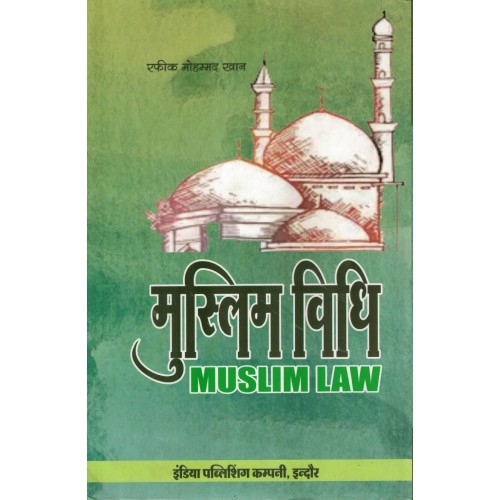 INDIAN MUSLIM LAW (HINDI) RAFI MOHAMMED KHAN KSLAW01494 