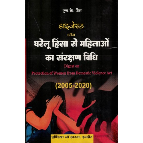 INDIAN PROTECTION OF WOMEN FROM DOMESTIC VIOLENCE ACTS (HINDI) S K JAIN KSLAW01495 MRP 120