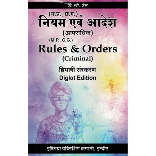 INDIAN RULES & ORDER CRIMINAL (HINDI) P C JAIN KSLAW01496 