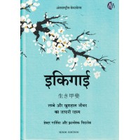 Ikigai (Hindi) KS01350