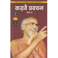 Kadvey Pravachan Part 6 By Muni Shree Tarun Sagar KS00932
