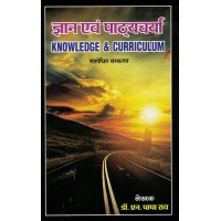 Knowledge And Curriculum  Papa Rao (Hindi)KS01356