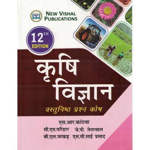 Krishi Vigyan By S.R.Kantwa KS01094 