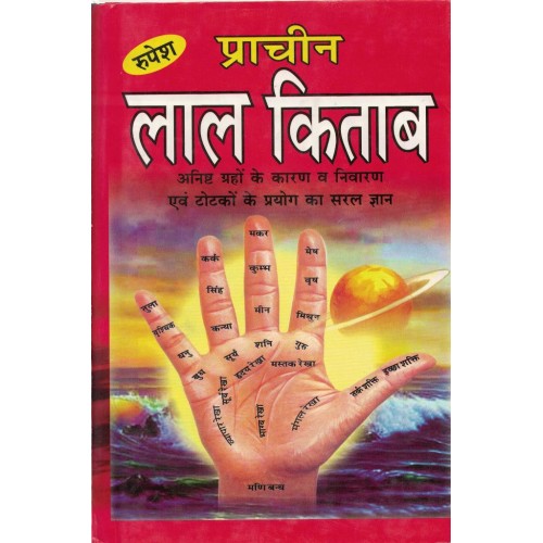 Lal Kitab Prachin-Surkant Jha Suman KS00078