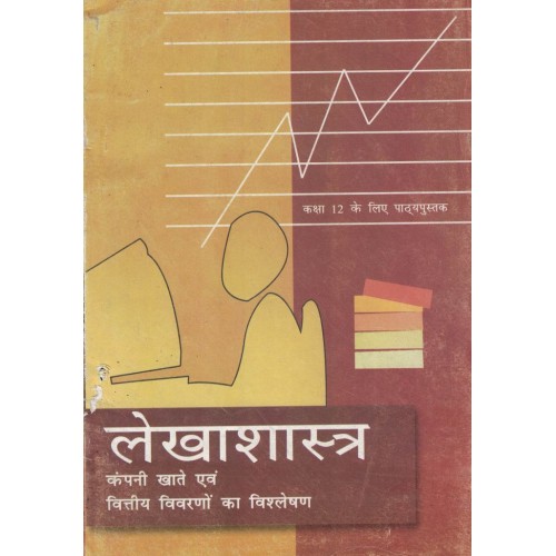 Lekhashastra Text Book Ncert Class 12 KS00260 