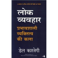 Lok Vyavhar By Dale Carnegie (Hindi)  KS01325 
