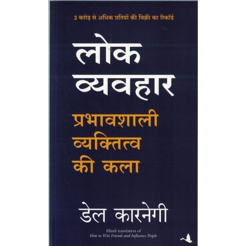 Lok Vyavhar By Dale Carnegie (Hindi)  KS01325 