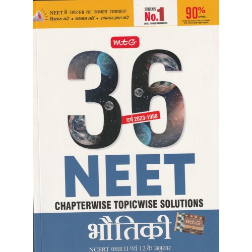 MTG 36 YEAR NEET CHAPTERWISE TOPICWISE SOLUTIONS BHUTIKI CLASS 11 TO 12 