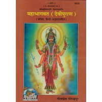 Mahabhagwat devi Puran Gita Press Ks00118