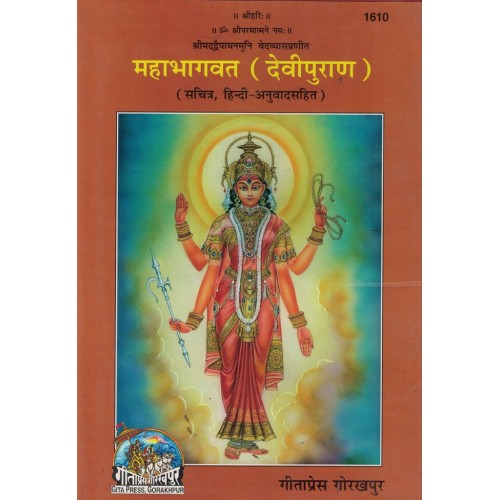 Mahabhagwat devi Puran Gita Press Ks00118