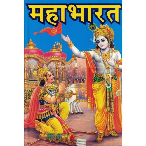 Mahabharat Manoharini Bhasha Tika Sanhit KS00066