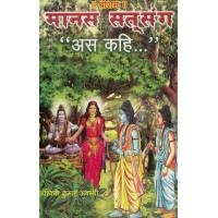 Manas Satsang Ash Kahi By Ashwani Kumar Avasthi  KS00938