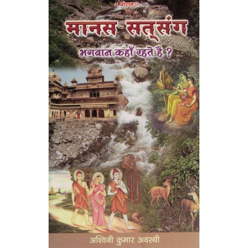 Manas Satsang Bhagwan Kaha Rehte Hain By Ashwani Kumar Avasthi  KS00945