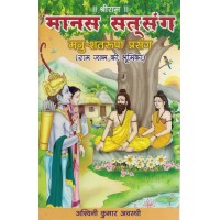 Manas Satsang Mannu Satrupa Prasang  By Ashwani Kumar Avasthi  KS00937 