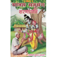 Manas Satsang Sharnagati  By Ashwani Kumar Avasthi  KS00935 