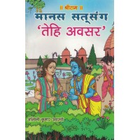 Manas Satsang Tehi Avsar By Ashwani Kumar Avasthi  KS00942