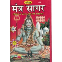 Mantra Sagar KS000985