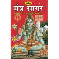 Matr Sagar-Ramesh Prasad Tripathi JI Krit KS00095