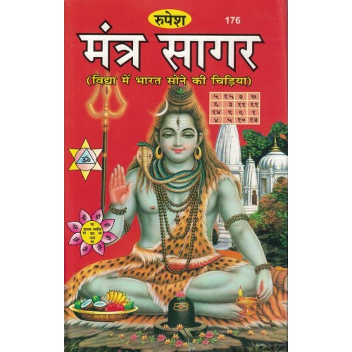 Matr Sagar-Ramesh Prasad Tripathi JI Krit KS00095