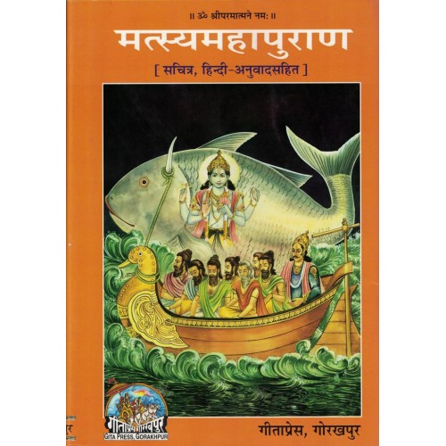 Matsymaha Puran Hindi Gita Press Ks00131